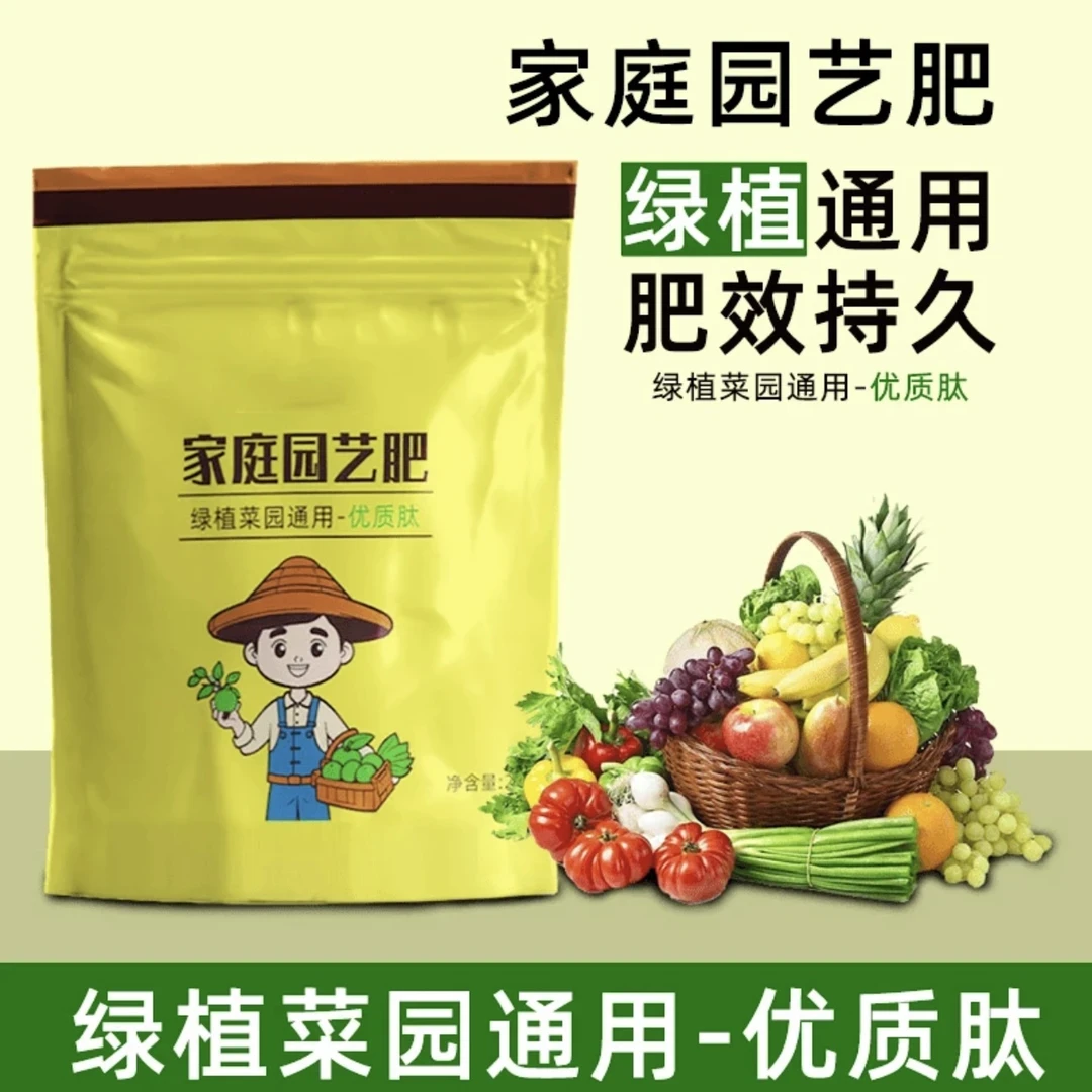 【源头厂家高品质肥】家庭园艺肥优肽氮通用型高氮养花种菜肥料