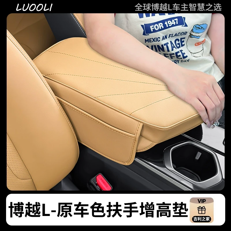 适用吉利博越L中控扶手箱增高垫储物袋汽车内饰改装手扶箱保护套