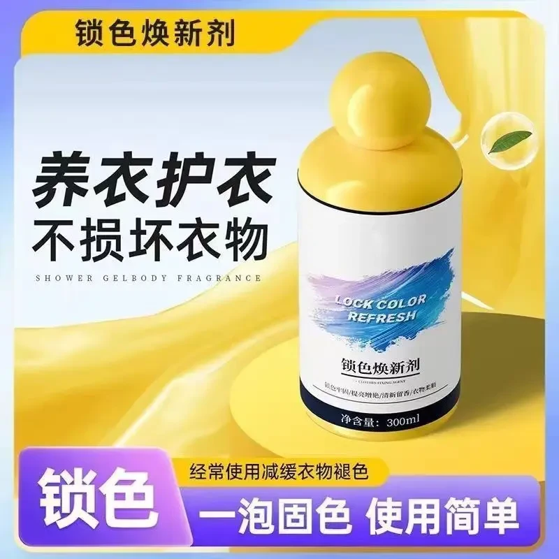 衣服固色增艳剂新款衣物防掉色剂提亮翻亮染褪色长效K2T1