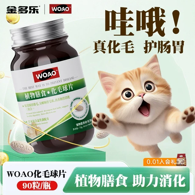 WOAO猫草片化毛球片猫咪专用植物膳食呵护肠胃宠物用品营养补充剂