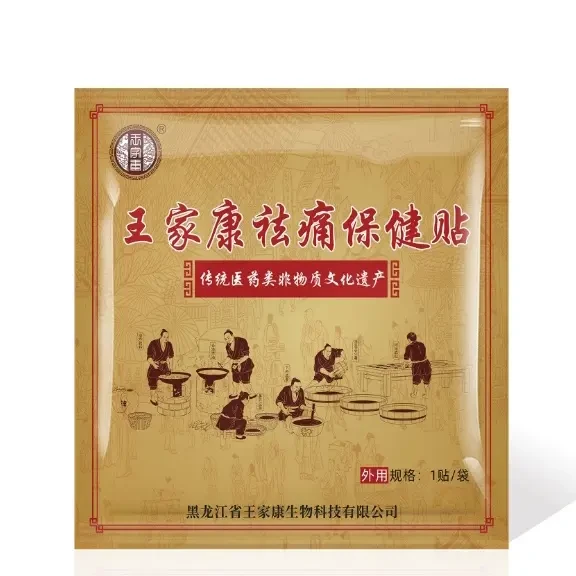 王家康祛痛保健贴