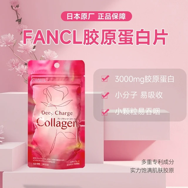 日本 FANCL胶原蛋白丸片颗粒美白DX增强版美肌弹性细腻 30日装
