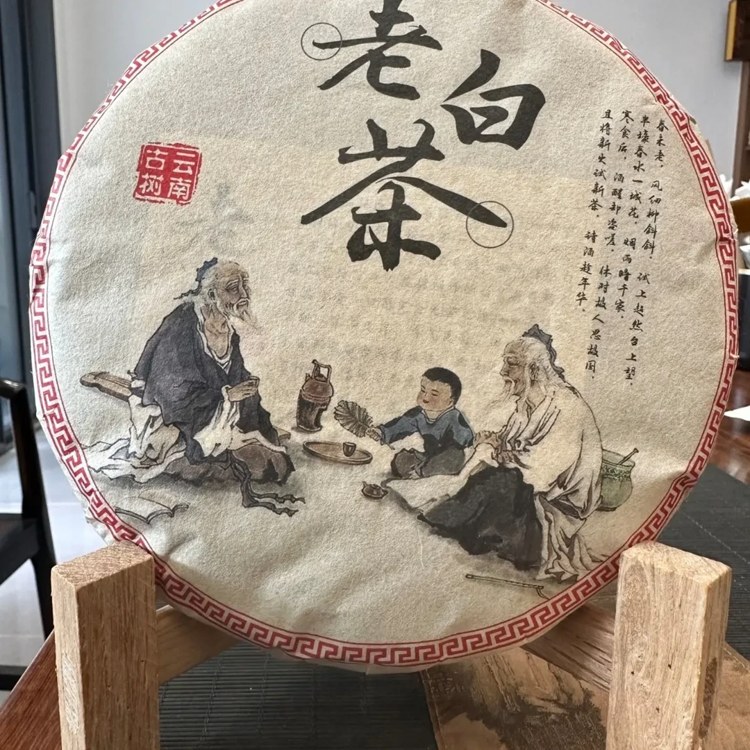 《老白茶》 19年头春古树白茶