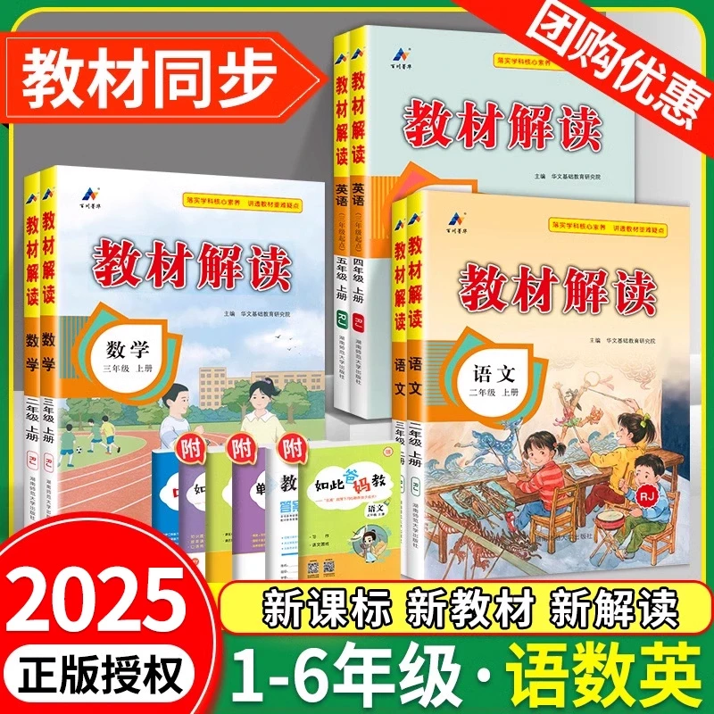 2025春新教材解读一二三四五六年级下册语文小学教材全解课文解析