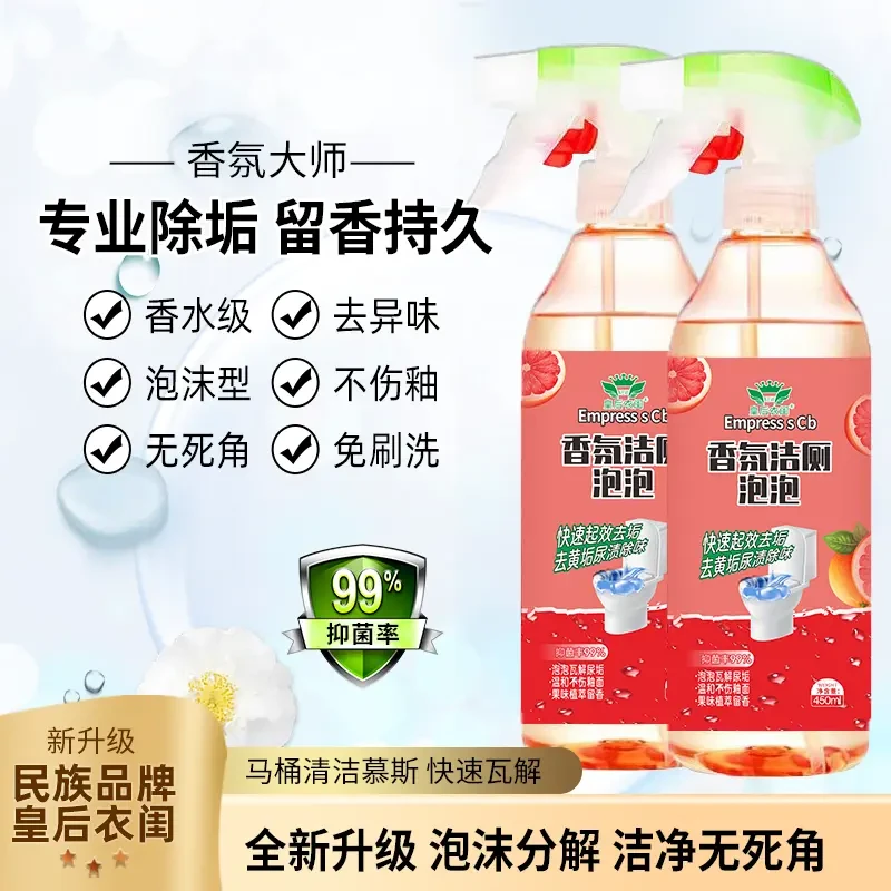 留香除臭除垢抑菌香氛洁厕泡泡剂温和去垢马桶果味洁厕灵除味yw