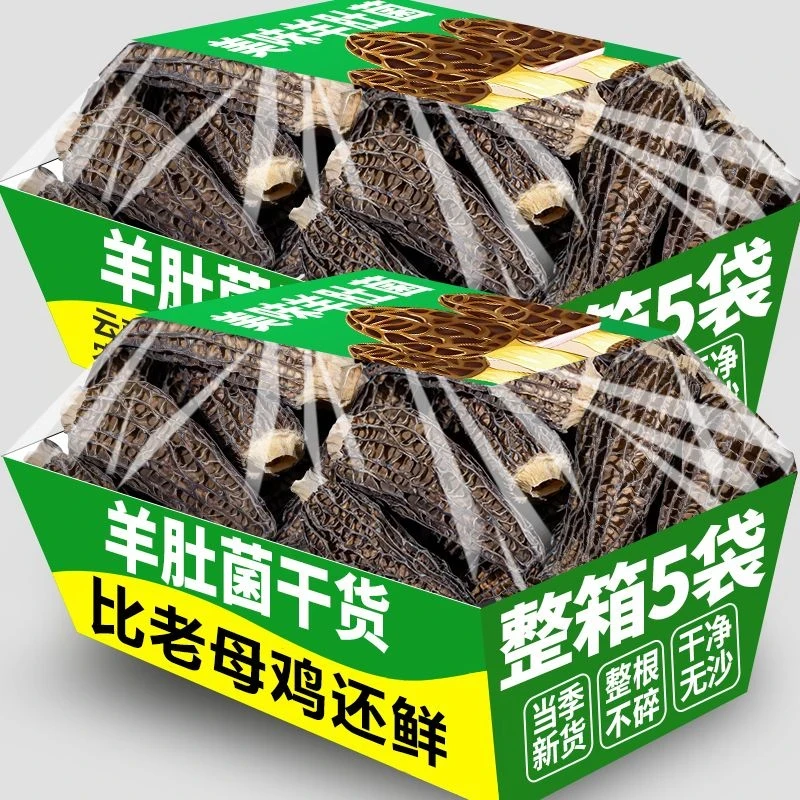 【无熏硫】云南特产羊肚菌干货煲汤食材用菌菇牛肚菌新鲜营养滋补