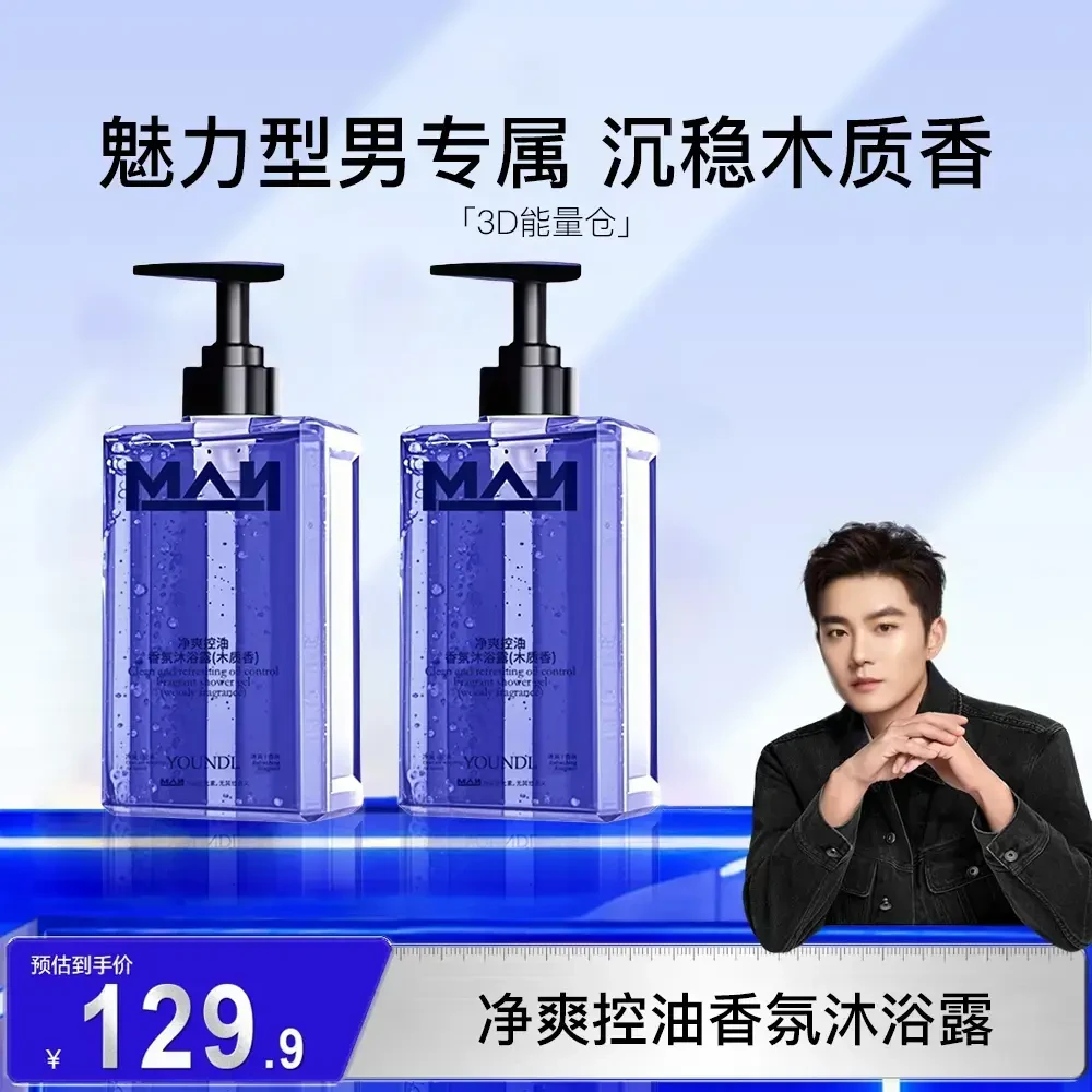 【官方正品】海洋清爽沐浴露男士控油清洁香氛保湿持久留香木质夏季