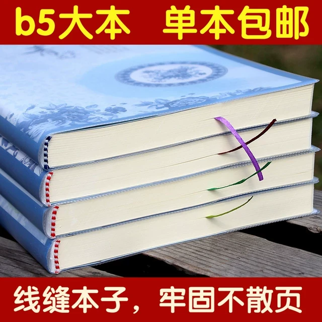 国风护眼纸16K加厚胶套本B5超厚大笔记本子16开软抄本学生练习本