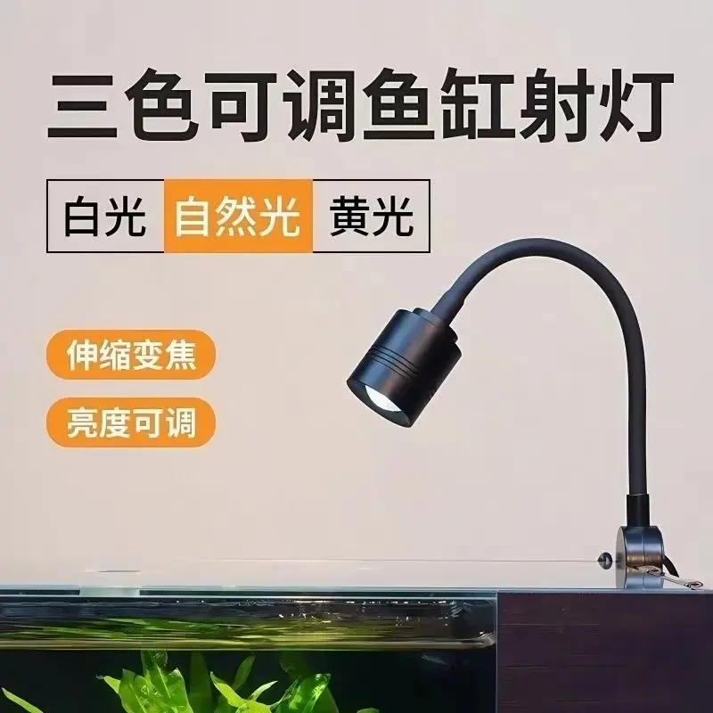 USB调焦可三色变光射灯南美鱼缸造景水草灯鱼缸灯小型迷你灯鱼灯