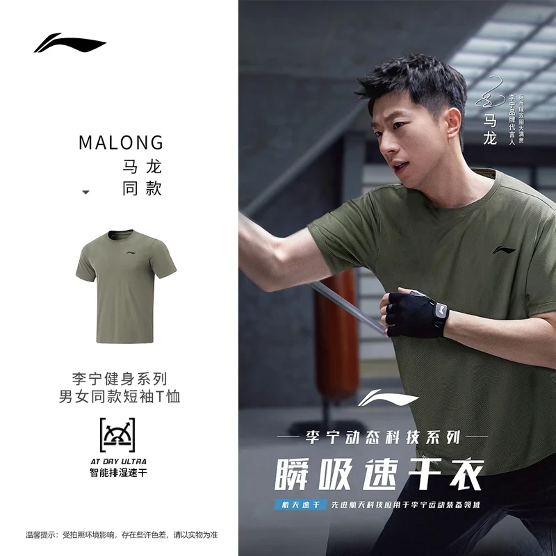【排湿速干】李宁25新品健身系列情侣运动跑步凉感短袖T恤ATSV075