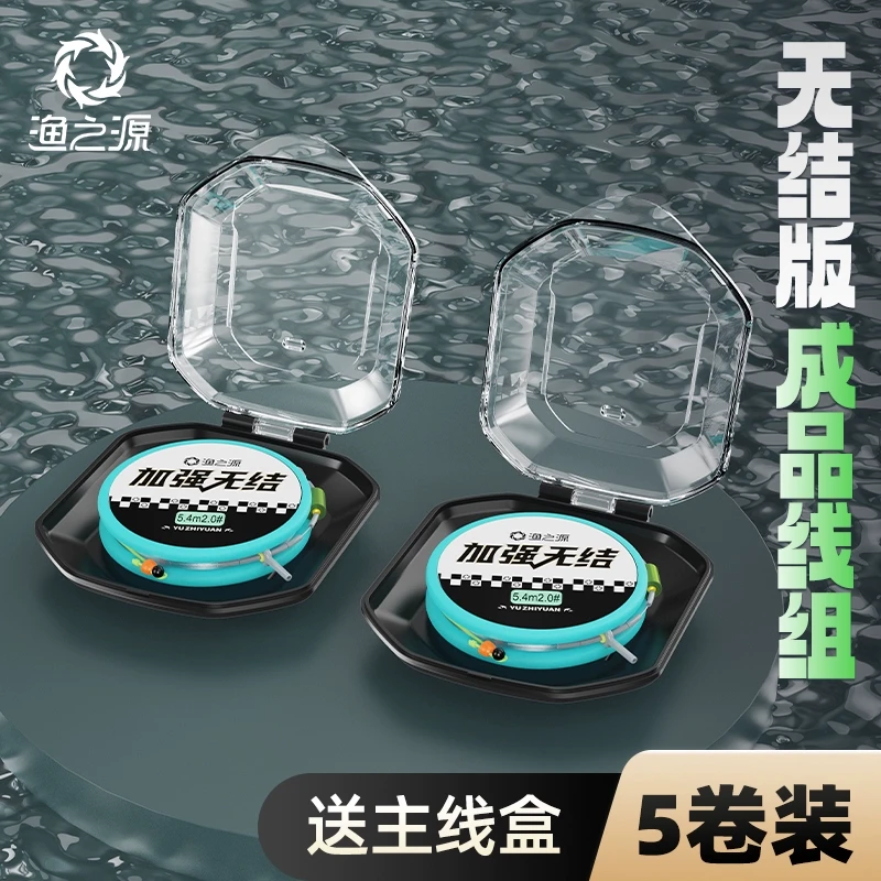 渔之源主线组成品主线组绑好鱼线套装全套进口台钓成品无结主线