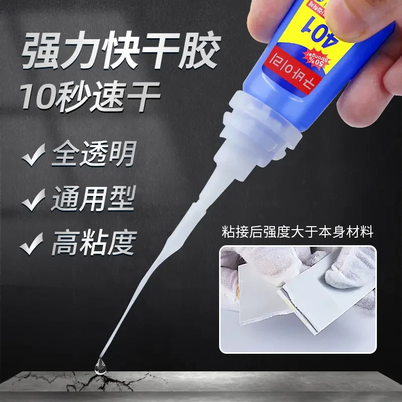 超能强力油性原胶401韩版胶水强力速干透明强力塑料金属木头电焊