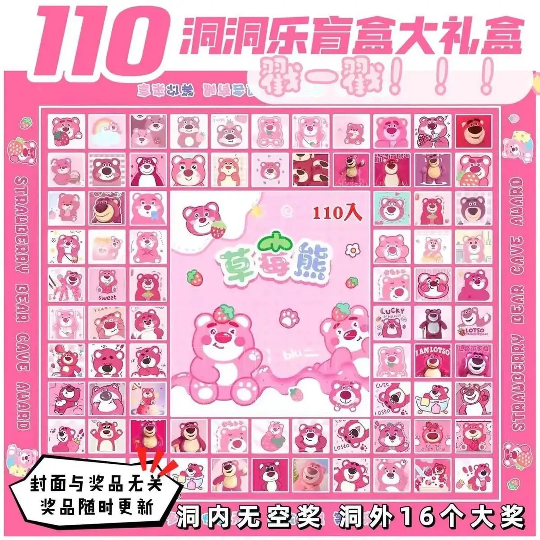 2025新款草莓熊洞洞乐盲盒儿童玩具戳戳乐抽奖男女孩生日礼物六一