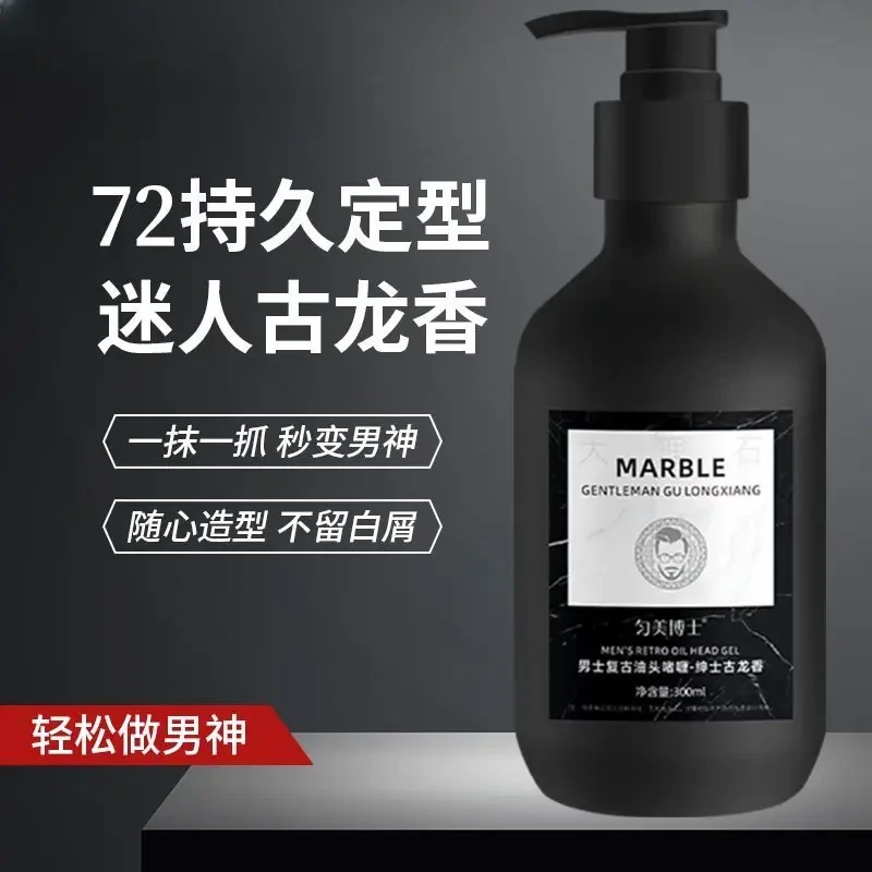 男士复古油头啫喱清香保湿易冲洗蓬松造型古龙香味发胶发蜡绅士