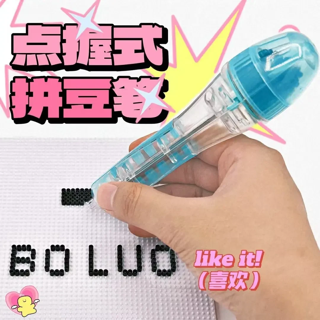 【15•9包邮】拼豆笔按动式融合拼豆豆笔益智玩具镊子笔自助省力拼豆