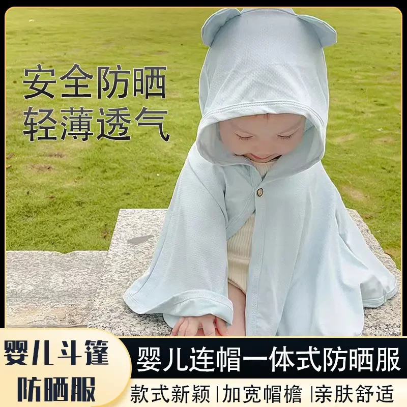 UPF50+婴儿防晒衣a类夏季薄款儿童宝宝披风斗篷防紫外线空调衫
