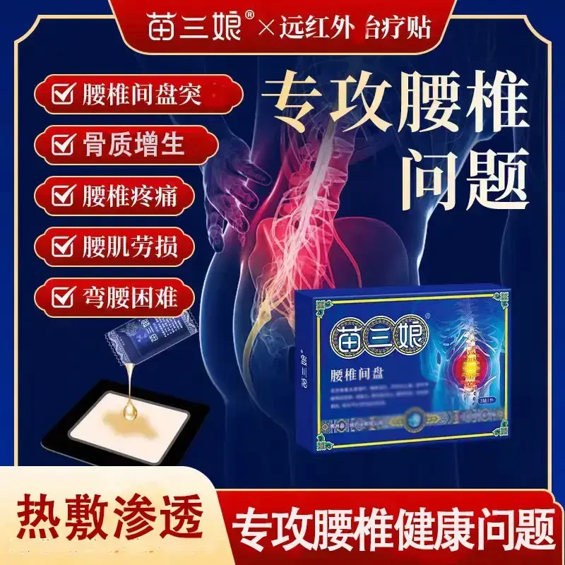 【官方旗舰】苗三娘腰椎筋骨疼痛贴腰椎间盘颈椎肩周中老年贴