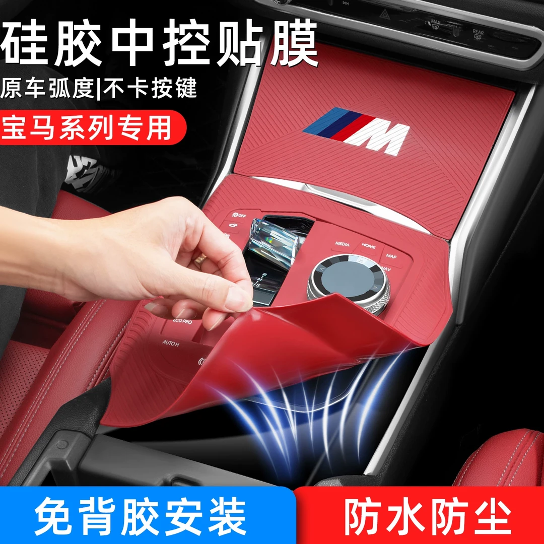适用20-25款宝马3系330Li325Li硅胶中控贴膜防水防尘膜车用品大全