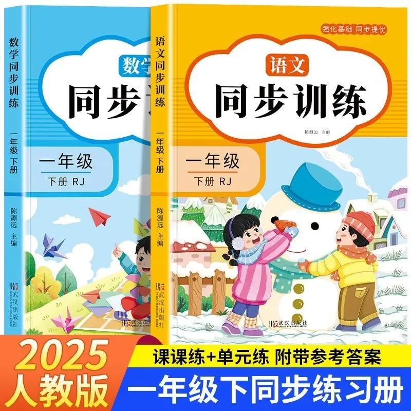 2025人教版小学一二三四五六年级上下册语数试卷同步训练全套教材
