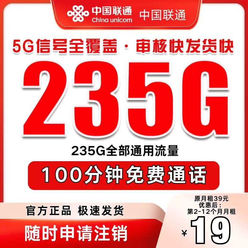 流量卡联通19元360中国联通流量卡19元限流量卡联通19元永流量卡