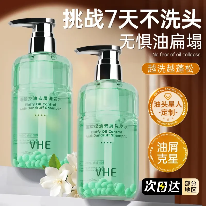 VHE控油蓬松去屑洗发水去油痒改善毛躁止痒柔顺清爽洗发官方正品