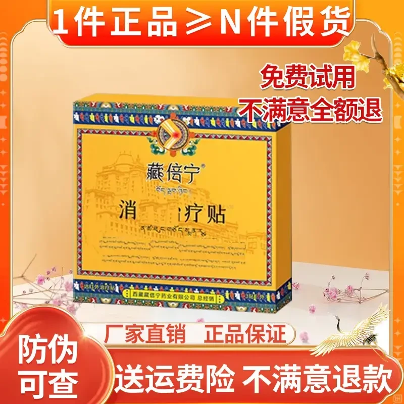 （免费试用）藏倍宁西藏贴膝盖治理疗贴颈椎腰椎消关痛节澄川穴位贴