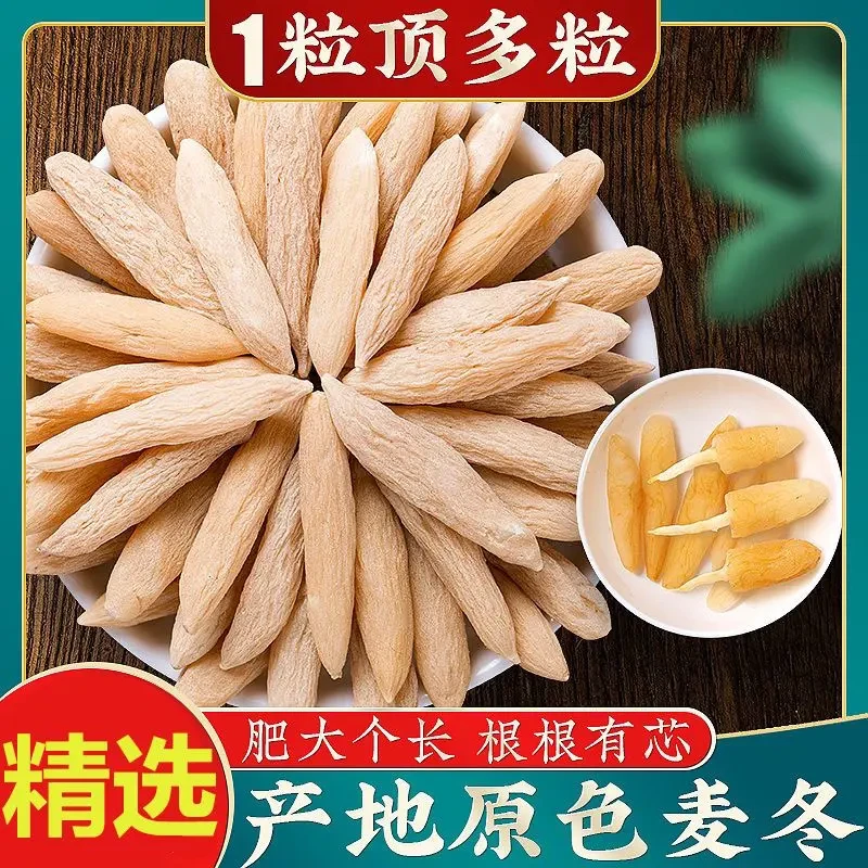 正宗特级一等品野生无硫麦冬四川绵阳正品干货麦冬泡水麦冬茶