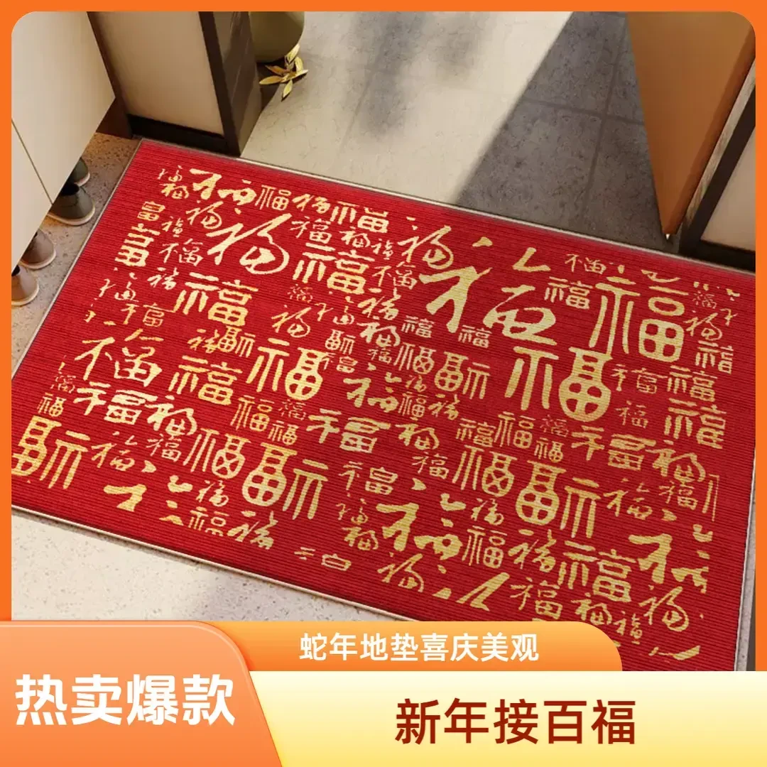 【高质量接百福地垫】2025新款蛇年红色喜庆家用地毯入户门防潮垫