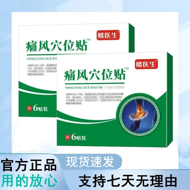 官方正品麟鳞医生痛穴位贴缓解关节贴膝盖部位贴风草本外用热敷贴