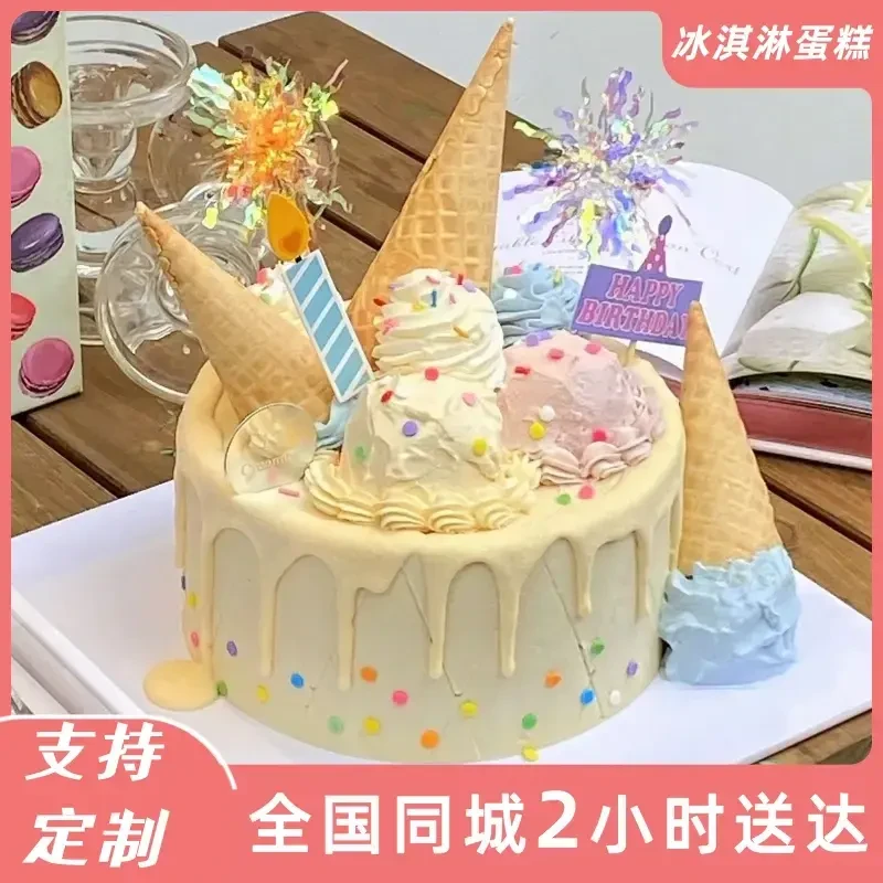 8喜冰淇淋夹心水果生日蛋糕网红抖音团购全国同城免费配送男女士
