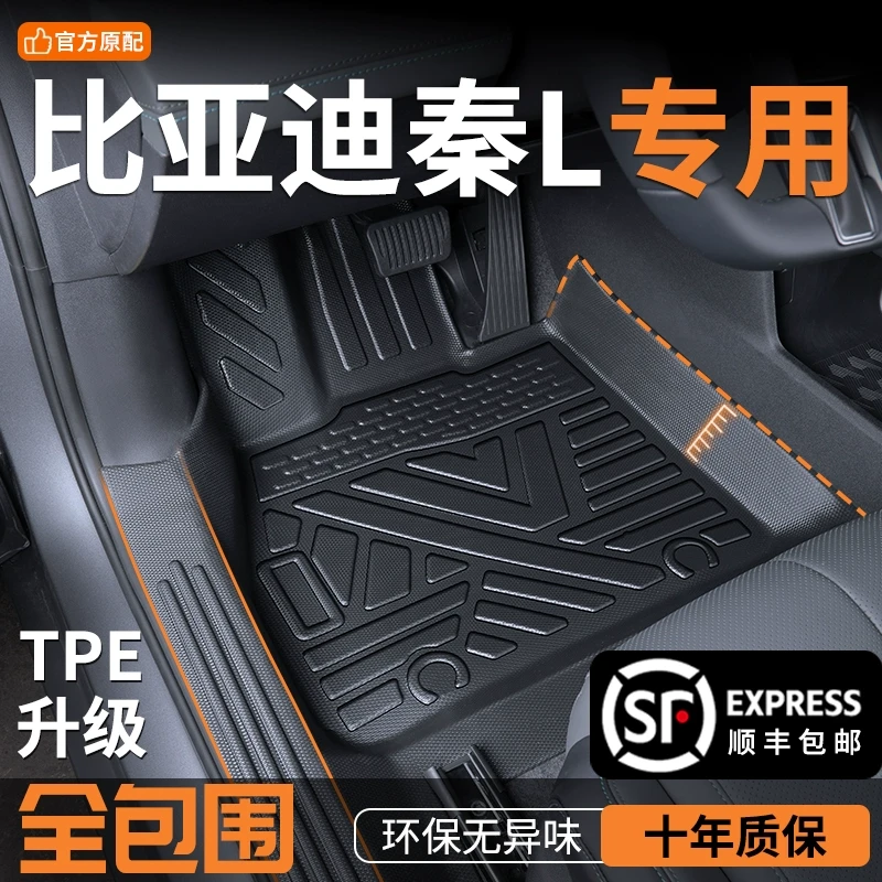 比亚迪秦L脚垫全包围TPE专用24款dmi汽车用品EV内饰装饰神器配件*