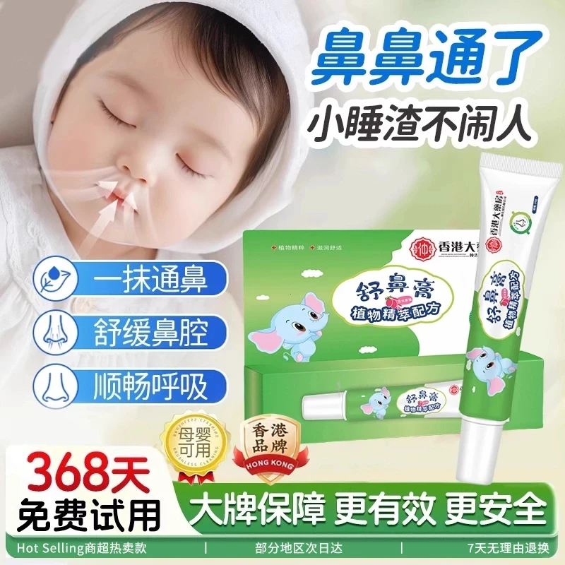 【拍一发二 央妈力荐】鼻舒膏植物舒鼻膏缓解护鼻膏鼻子通气神器