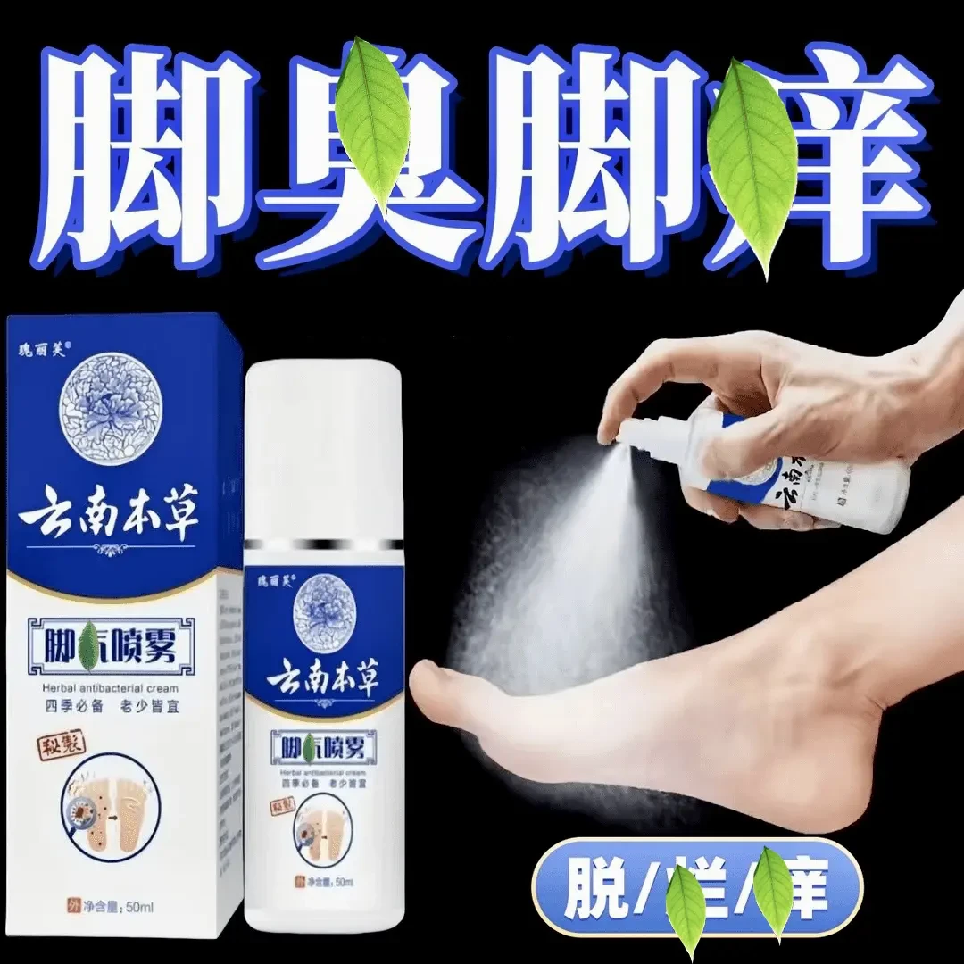 【云南本草】脚趾缝烂痒专用脚痒脚臭止痒神器脚脱皮抑菌开裂