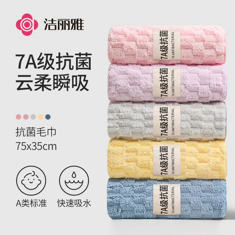 洁丽雅7A抗菌毛巾云朵绒柔软加厚蓬松强力吸水速干成人家用面巾