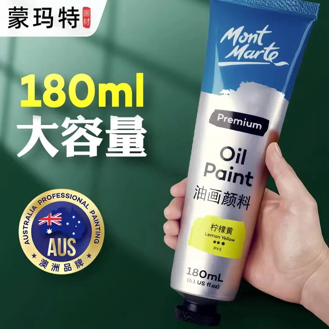 蒙玛特油画颜料大支180ml大管多色彩绘白色油画颜料美术生专用