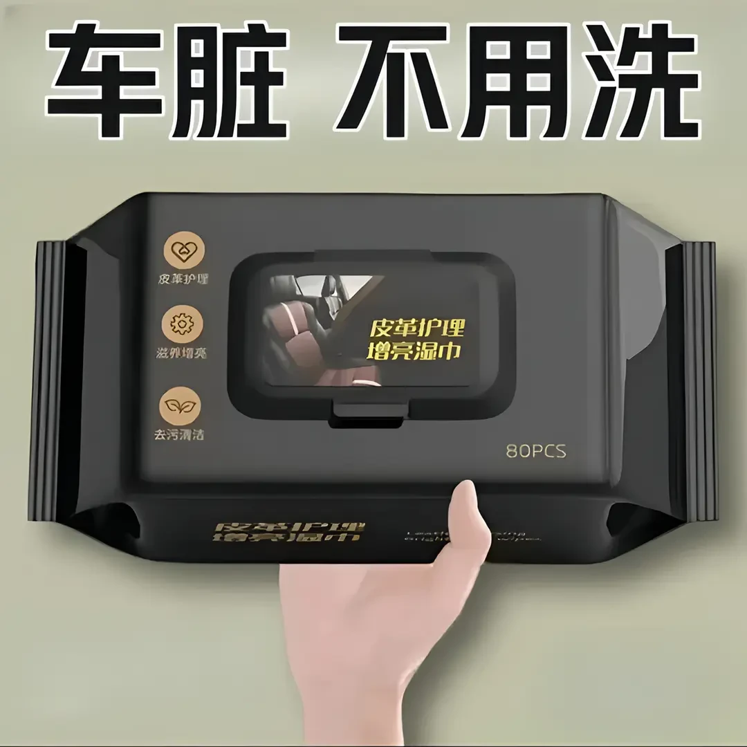 【1大包】汽车内饰清洁湿巾擦车顶棚皮革护理镀膜强力去污免洗防
