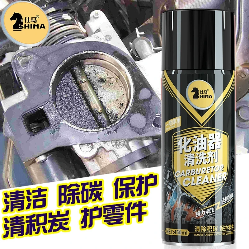 化油器清洗剂强力去污摩托链条油污免拆节气门清洁专用汽车火花塞