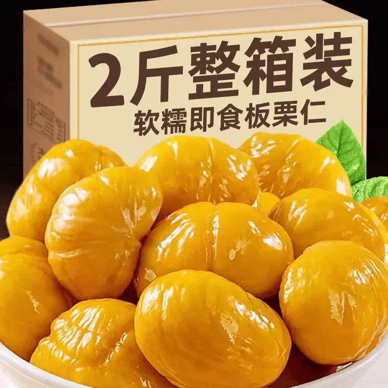【半价囤货2斤装！】板栗仁香甜软糯开袋即食油栗仁解馋网红代餐零食