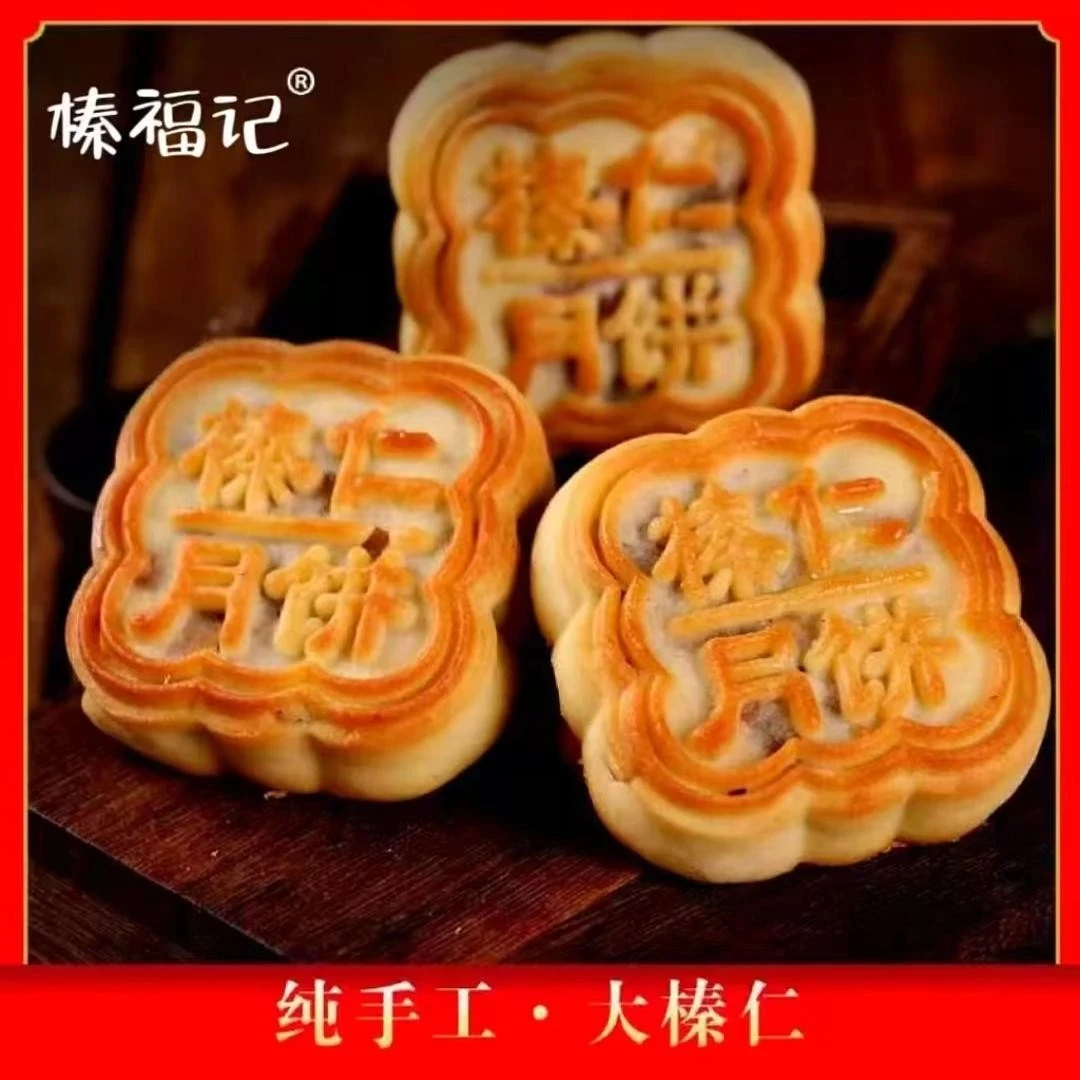 铁岭榛仁开原大榛仁东北老式榛仁月饼