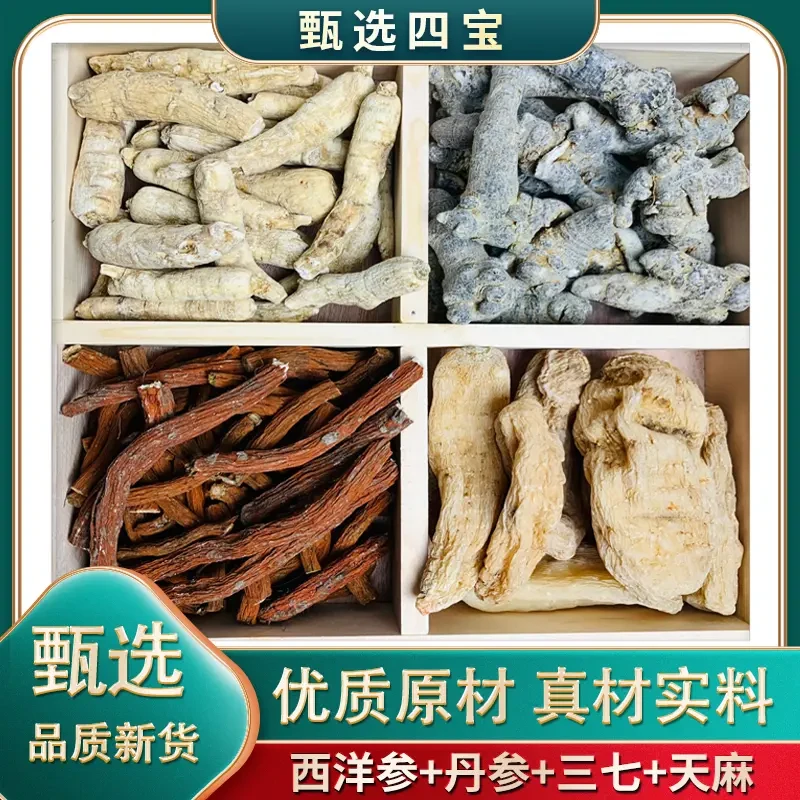 【四宝粉】孝敬长辈 粉质细腻 好吸收各100g1*罐代客破壁磨粉正品
