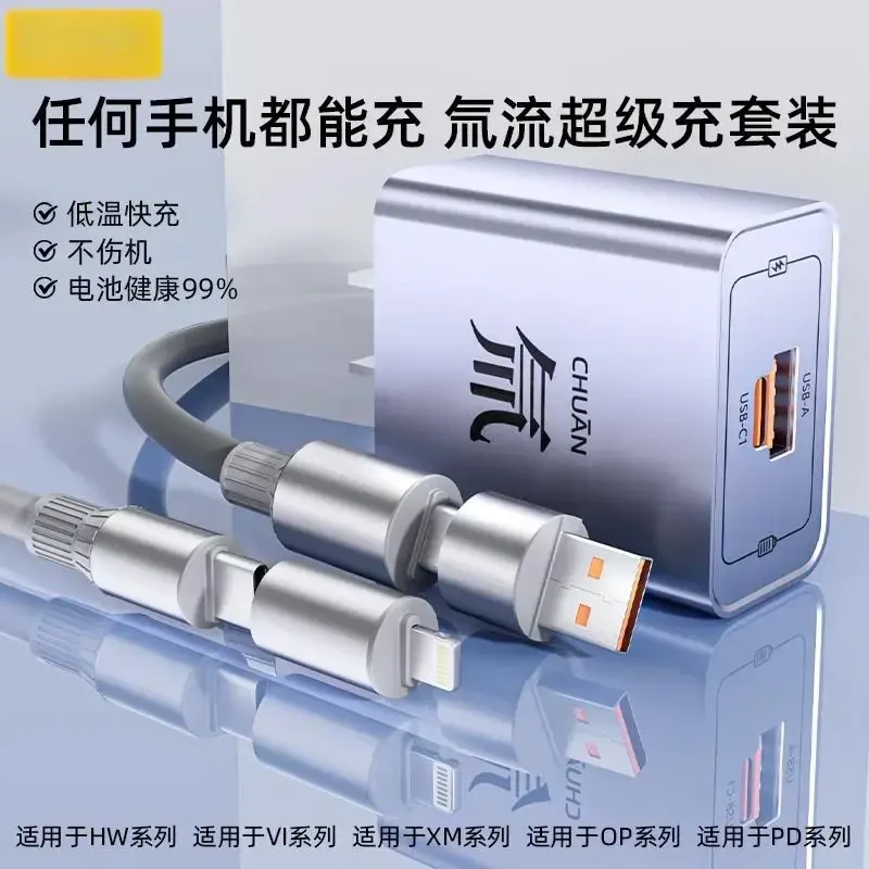 新升级氚流超级充双口充电头套装四合一数据线适用苹果安卓华为