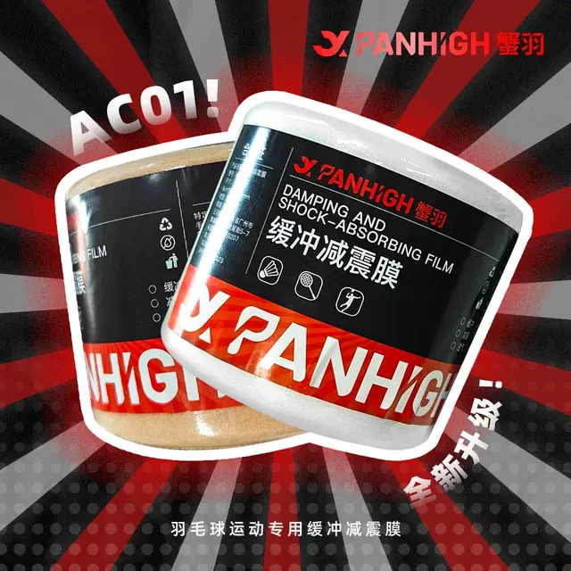 羽毛球拍减震膜球拍手胶打底膜手柄握把缓震膜缓冲膜底胶膜防震膜