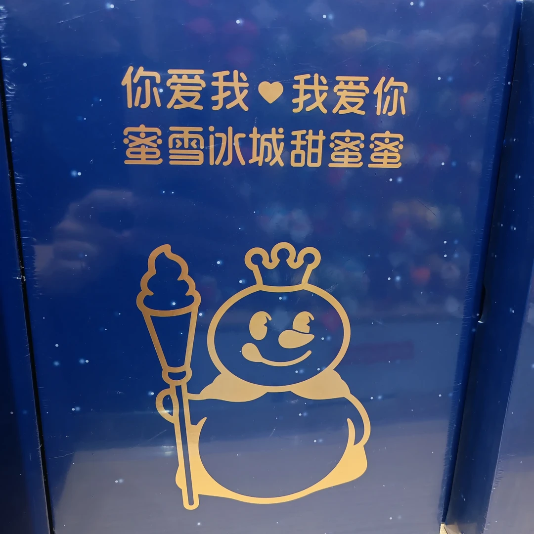 雪王上市敲钟纪念版徽章正版蜜雪冰城文创周边金属礼盒少量到货