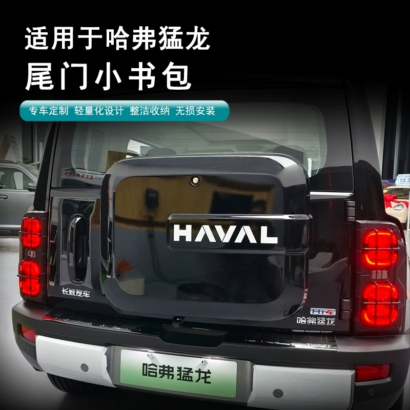 哈弗猛龙专用尾门书包改装件多功能拓展箱尾门工具箱备胎储物配件