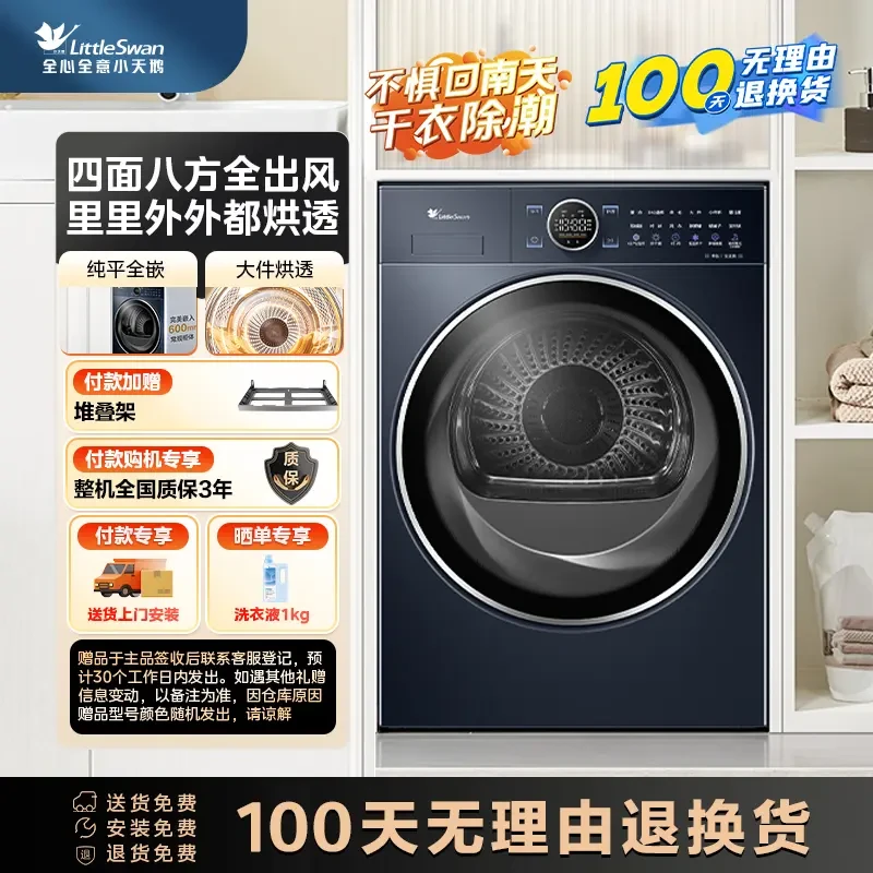 【小蓝鲸2.0】瑾瑜蓝 小天鹅干衣机 TH100VH89PRO  四面八方全出风