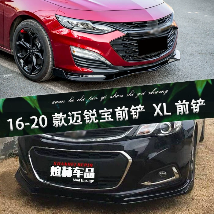 12-18新迈锐宝前铲改装前杠包围19-20款雪佛兰迈瑞宝XL前唇装饰条