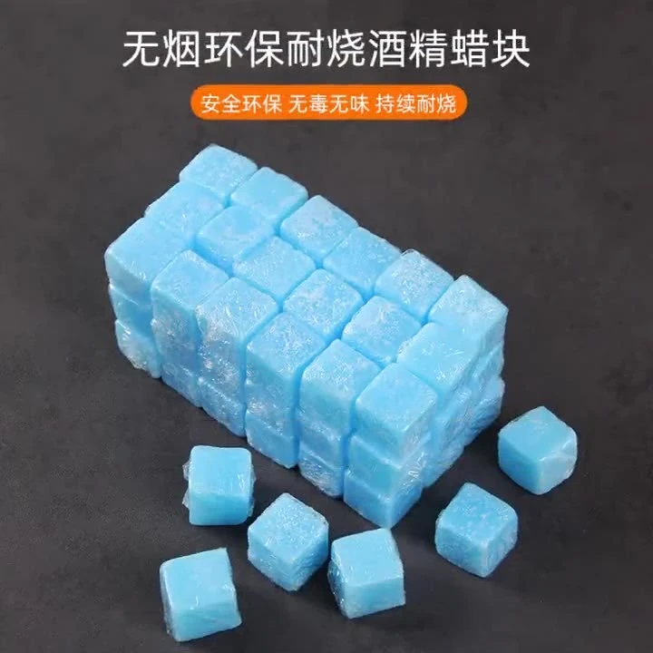 【匠心品质】固体酒精块耐烧商用烧烤木炭引燃料块干锅小火锅烤鱼