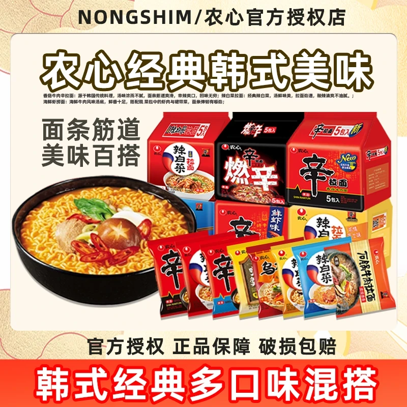 农心辛拉面方便面袋面夜宵泡面拌面汤面拉面速食学生宿舍速食夜宵