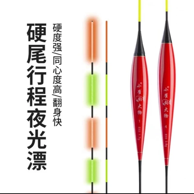小崔钓大物 电子行程夜光漂70公分硬尾翻身快浮力大高灵敏