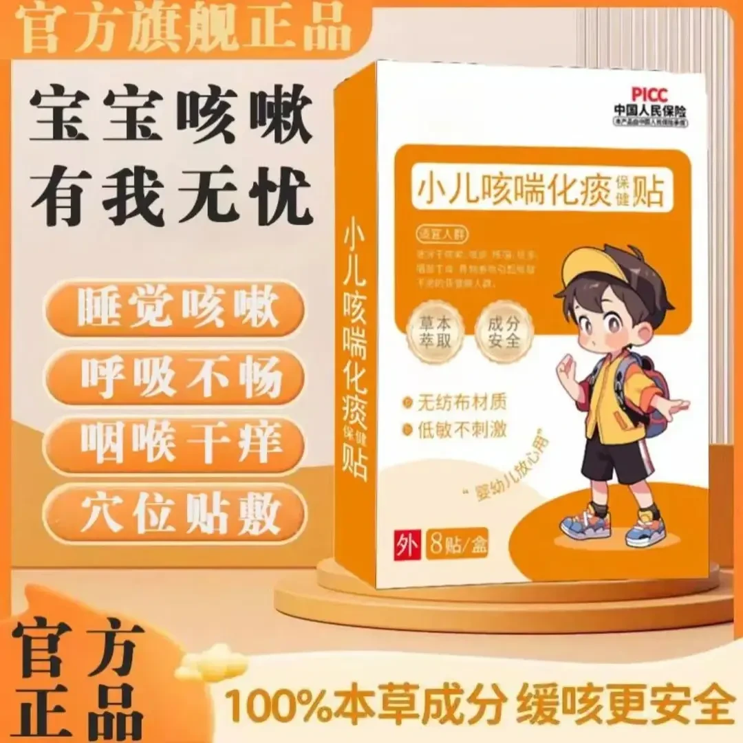 【正品旗舰】惠青通小儿咳喘贴草本温和不刺激宝宝咳嗽痰多喘息夜咳